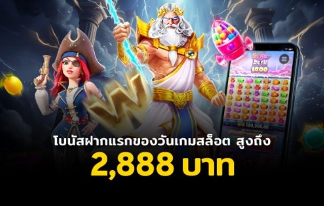 โปรฝากแรก we88