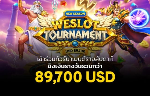ทัวร์นาเมนต์สล็อต we88