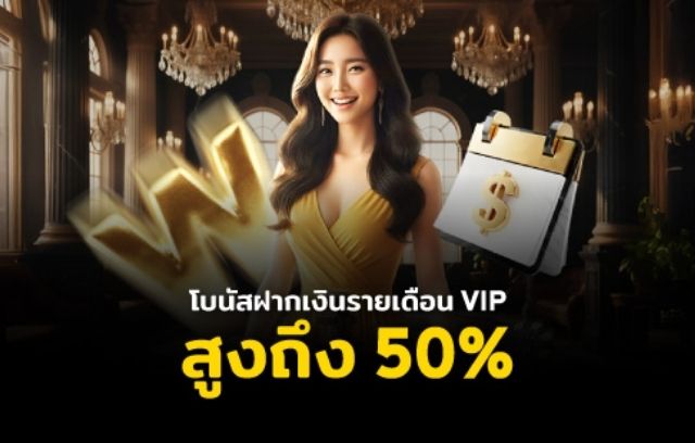 โปร VIP we88