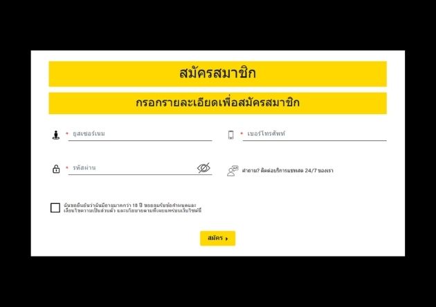 สมัครสมาชิก we88